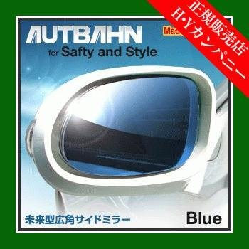 アウトバーン 広角ドレスアップサイドミラー(ドアミラー)　ブルー　MARK X / マークX2004/11～2006/09GRX120系_画像1