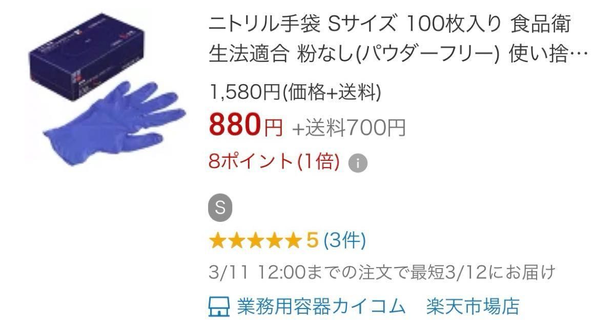 【未開封品】水野産業 ニトリルグローブ N600 PRIME ホワイト Sサイズ 100枚