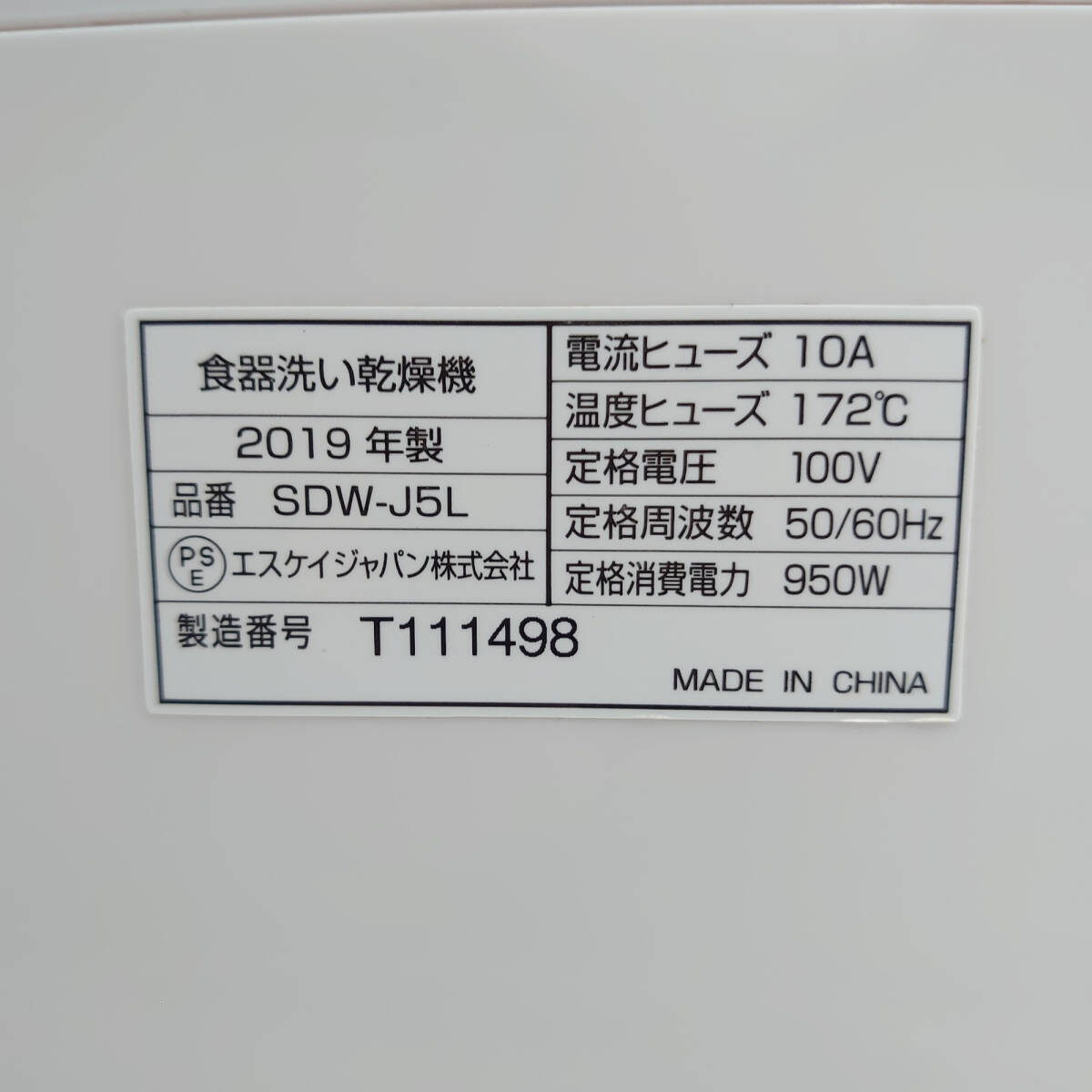 【送料無料】食器洗い乾燥機 工事不要 コンパクト SKジャパン SDW-J5L_画像8