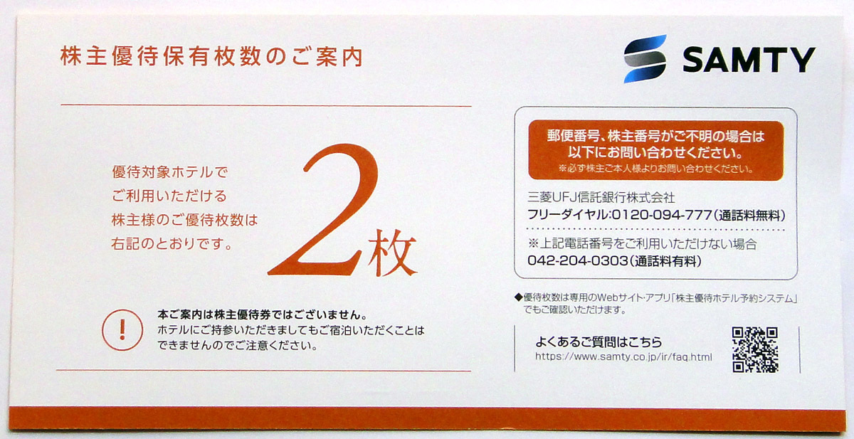 サムティ 株主優待 男性名義 2枚分 ◆送料無料の画像1