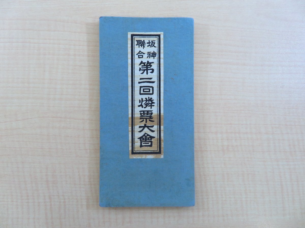 独特な店 玄々堂松田緑山鐫『新刻銅鐫 洋学童子教 蘭香亭蔵版 全 独特な店 玄々堂松田緑山鐫『新刻銅鐫 洋学童子教 蘭香亭蔵版 全