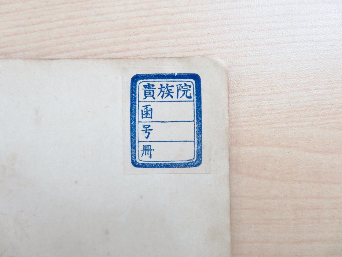 半額 福袋の通販 華族会館京都及び貴族院旧蔵書『帝国政策と台湾』明治38年 民友 和書