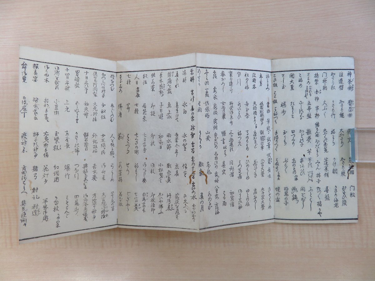 半化房（高桑闌更）『誹諧道志るへ』安永8年 須原屋茂兵衛他刊 江戸時代和本 俳諧書 俳書 俳句_画像3