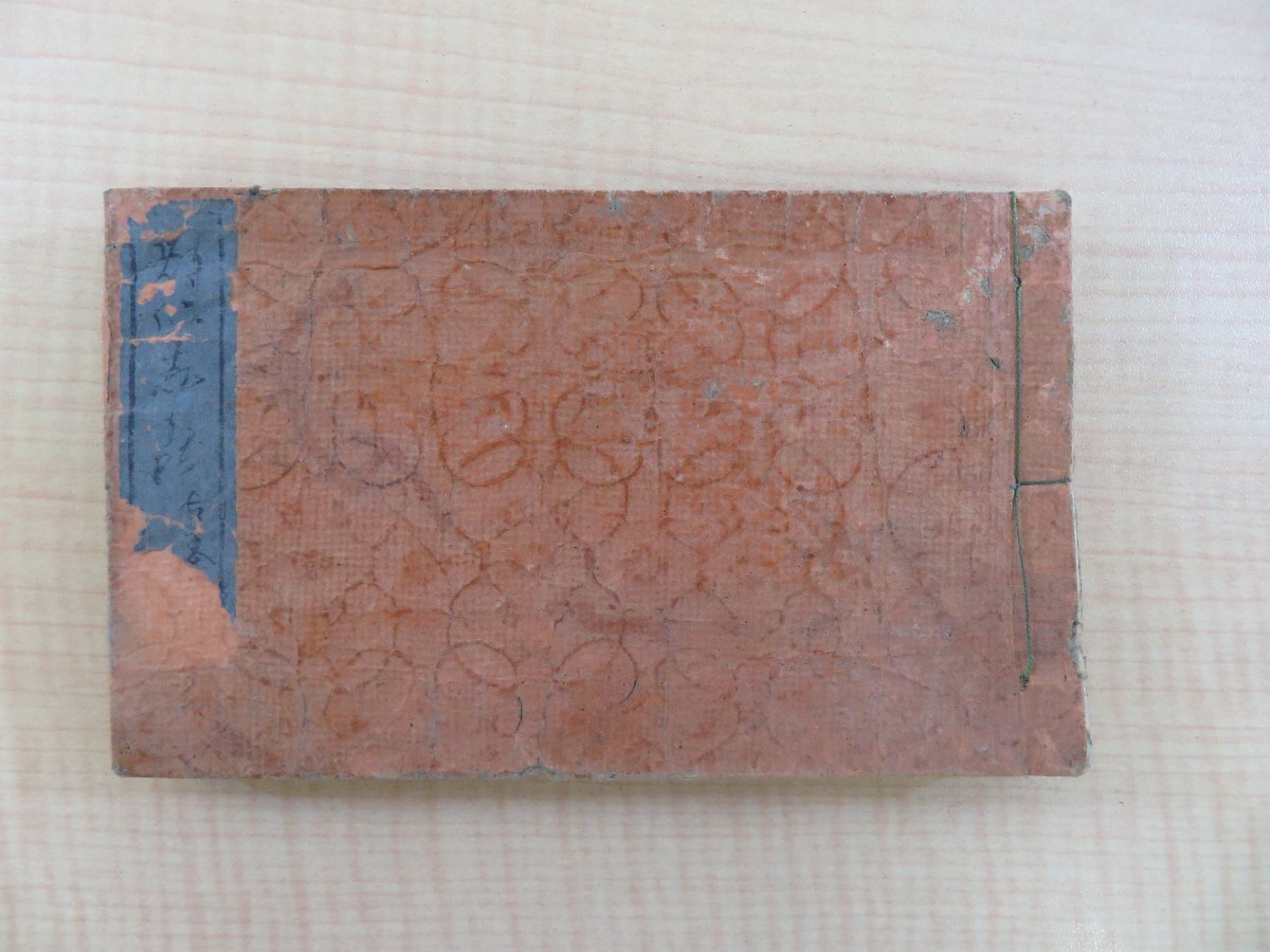 オンラインショップ 京仁志喜大全』(全二巻揃 闡 合本一冊)明治元年 和書