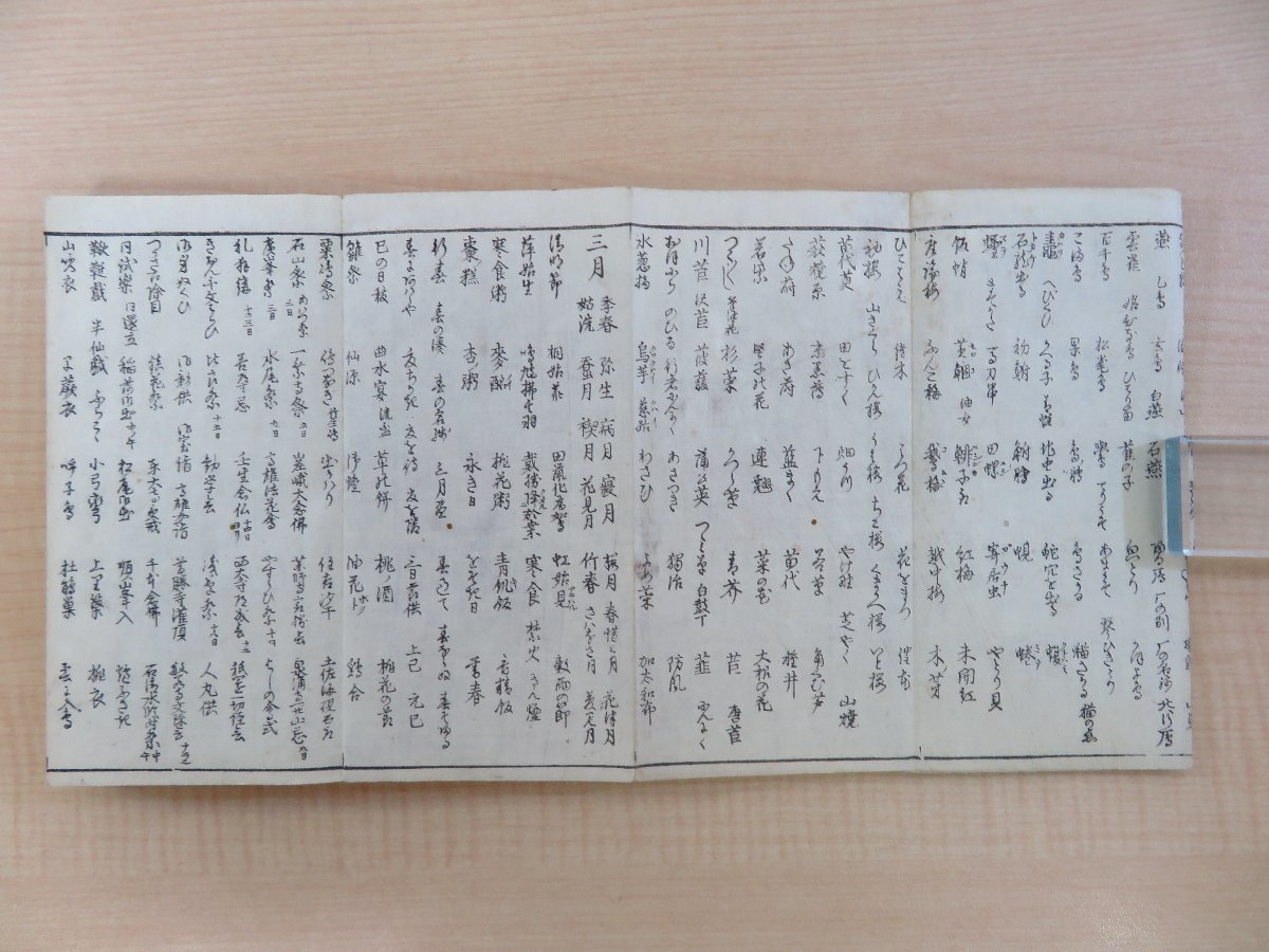 半化房（高桑闌更）『誹諧道志るへ』安永8年 須原屋茂兵衛他刊 江戸時代和本 俳諧書 俳書 俳句_画像5