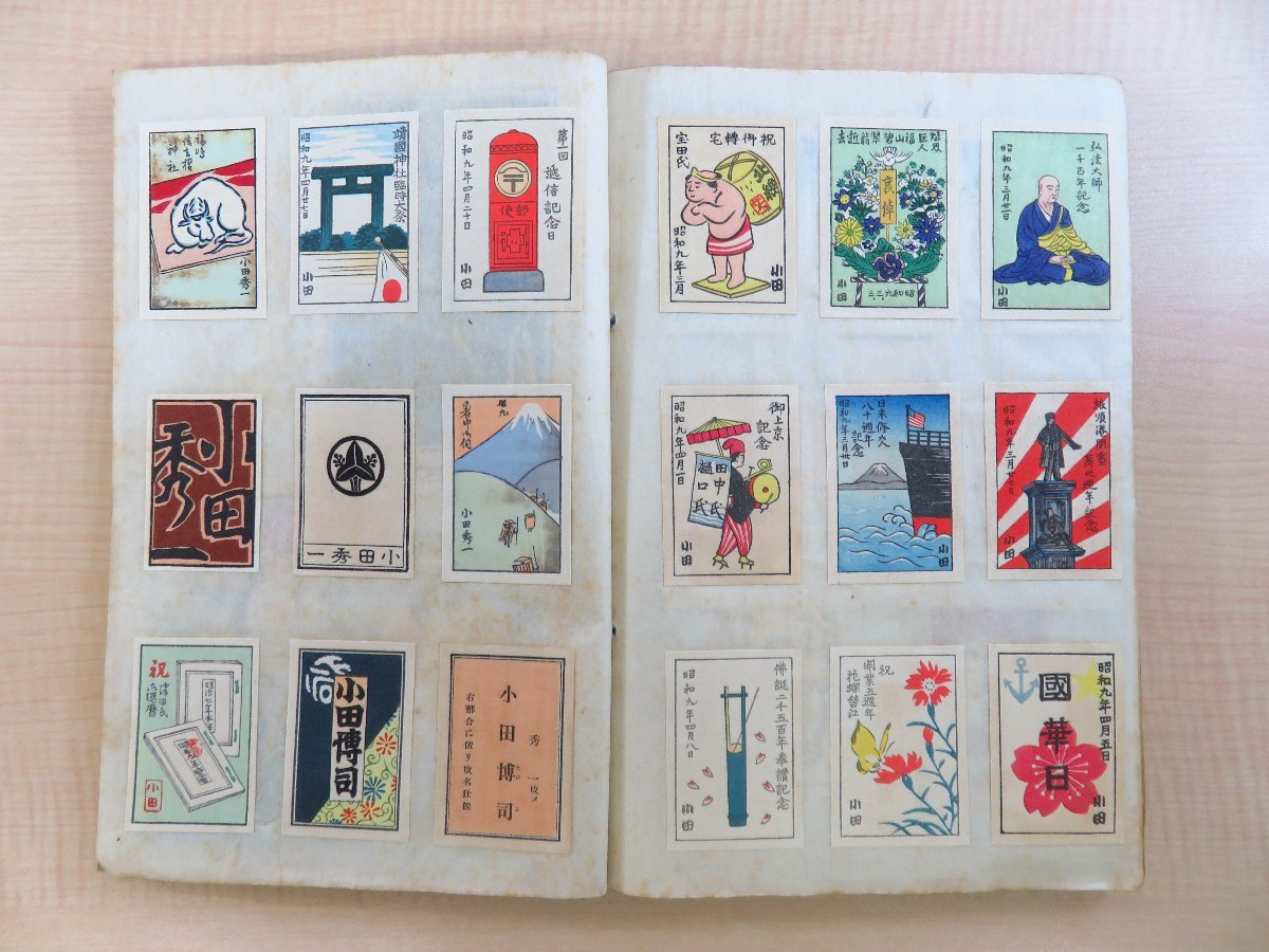 日本初の 小田秀一旧蔵「版票貼込帖一括」(木版票ほか他約1150枚)関西版 和書