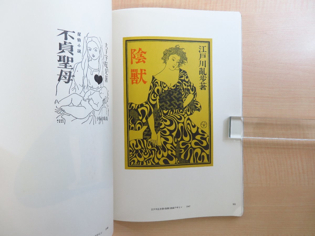 『山名文夫イラストレーション作品集』昭和46年 私家版 資生堂広告ほか_画像5