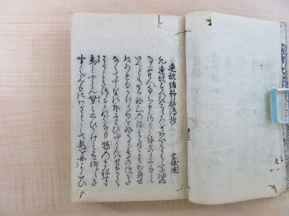 竹葉山草夫編『連歌をたまき』(全二冊揃)寛延2年 岡田 竹葉山草夫編『連歌をたまき』(全二冊揃)寛延2年 岡田