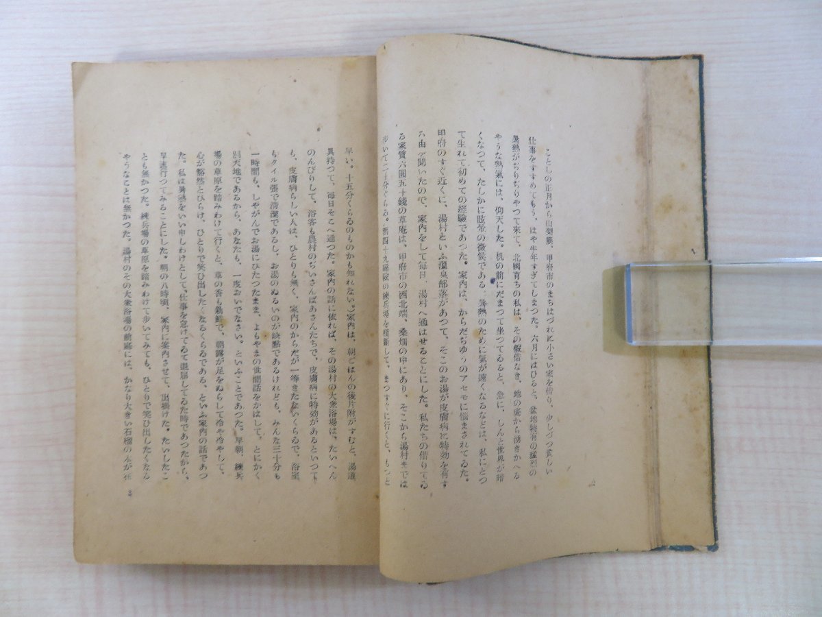 代引き人気 太宰治『誰も知らぬ』昭和23年 ロッテ出版社刊 和書 - 初版本 和書