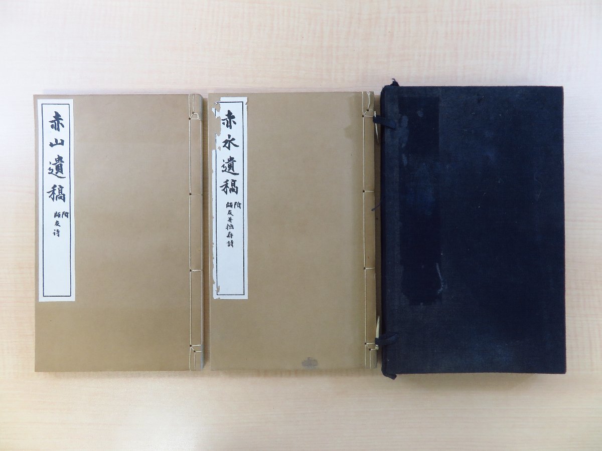 お歳暮 のし 矢橋赤山・矢橋赤水著 矢橋龍吉刊(岐阜県不破郡)岐阜県・美濃赤坂郷土史料 大野鉄之助編『赤山遺稿・赤水遺稿』(全2冊揃)昭和10年 和書