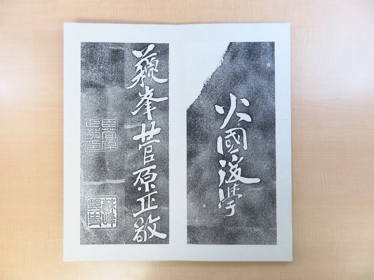 100%品質 竹須喜久止編 徳富蘇峰詩碑実拓帖 徳富蘇峰直筆揮毫『洗足池帖 和書