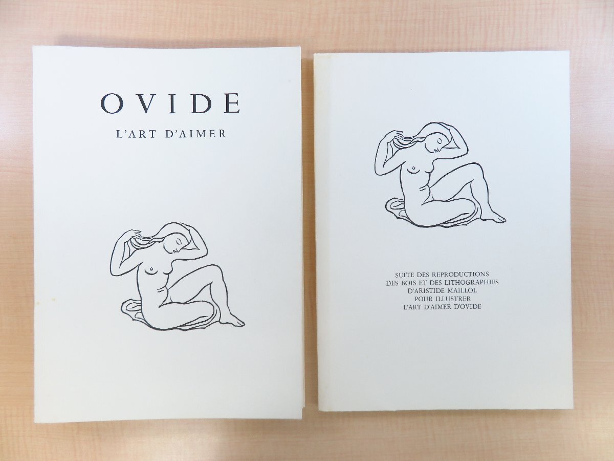 パーティを彩るご馳走や 彫刻家アリスティド・マイヨール画文集 OVIDE著 Aristide その他