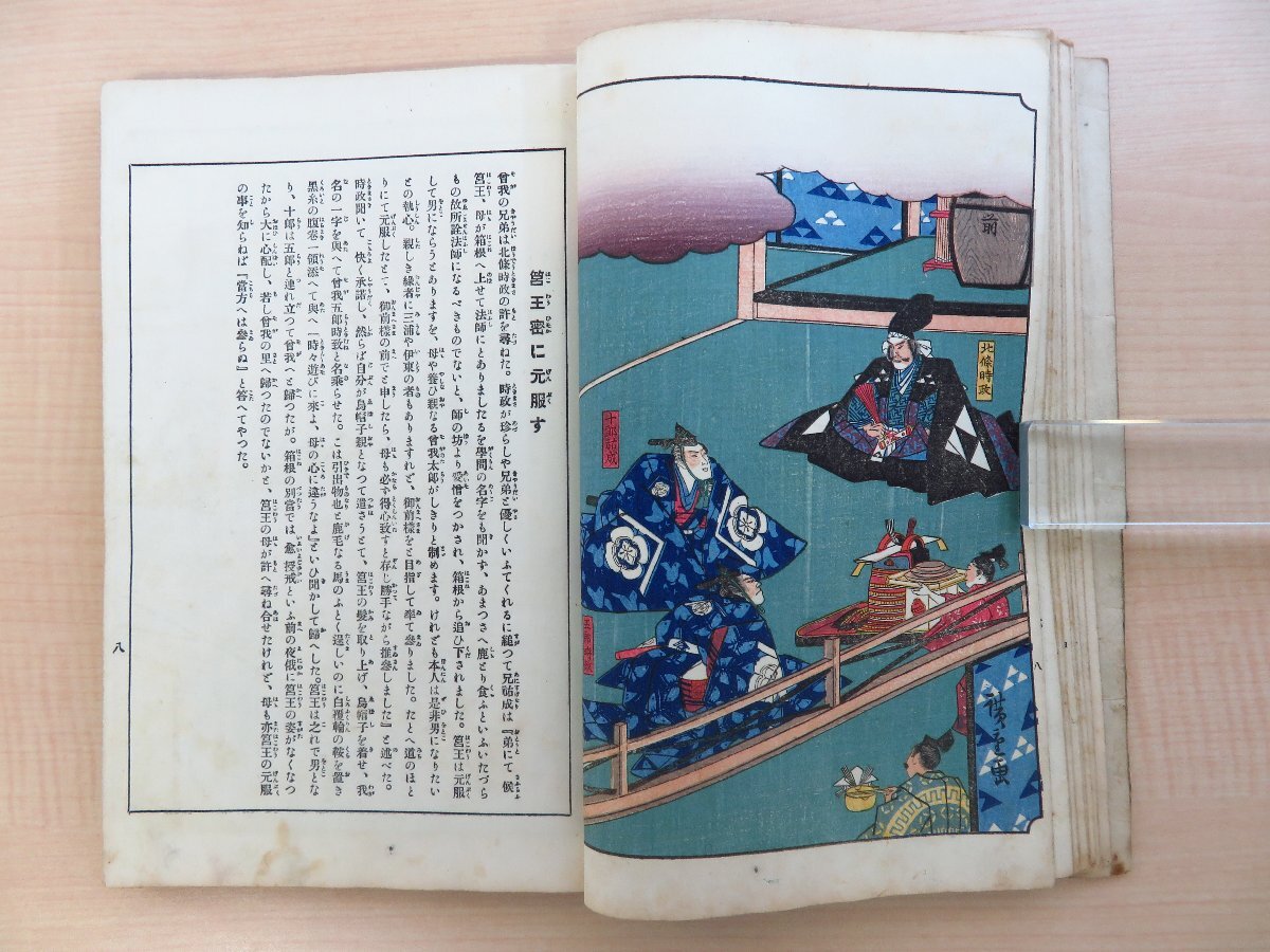 歌川広重『曽我物語 全』大正6年 風俗絵巻図画刊行会錦絵部/吉川弘文館刊 彩色木版画30枚入 浮世絵_画像10