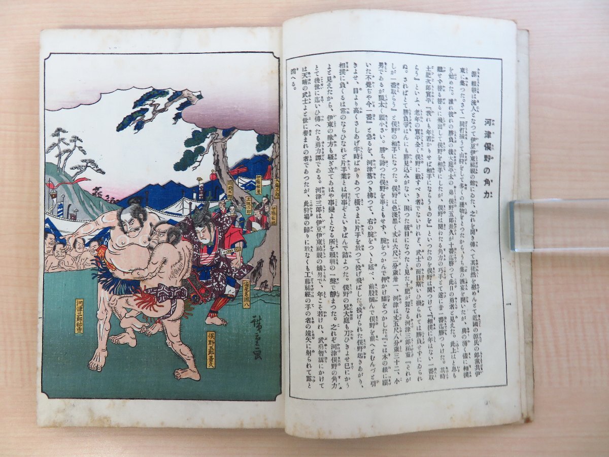 歌川広重『曽我物語 全』大正6年 風俗絵巻図画刊行会錦絵部/吉川 歌川広重『曽我物語 全』大正6年 風俗絵巻図画刊行会錦絵部/吉川