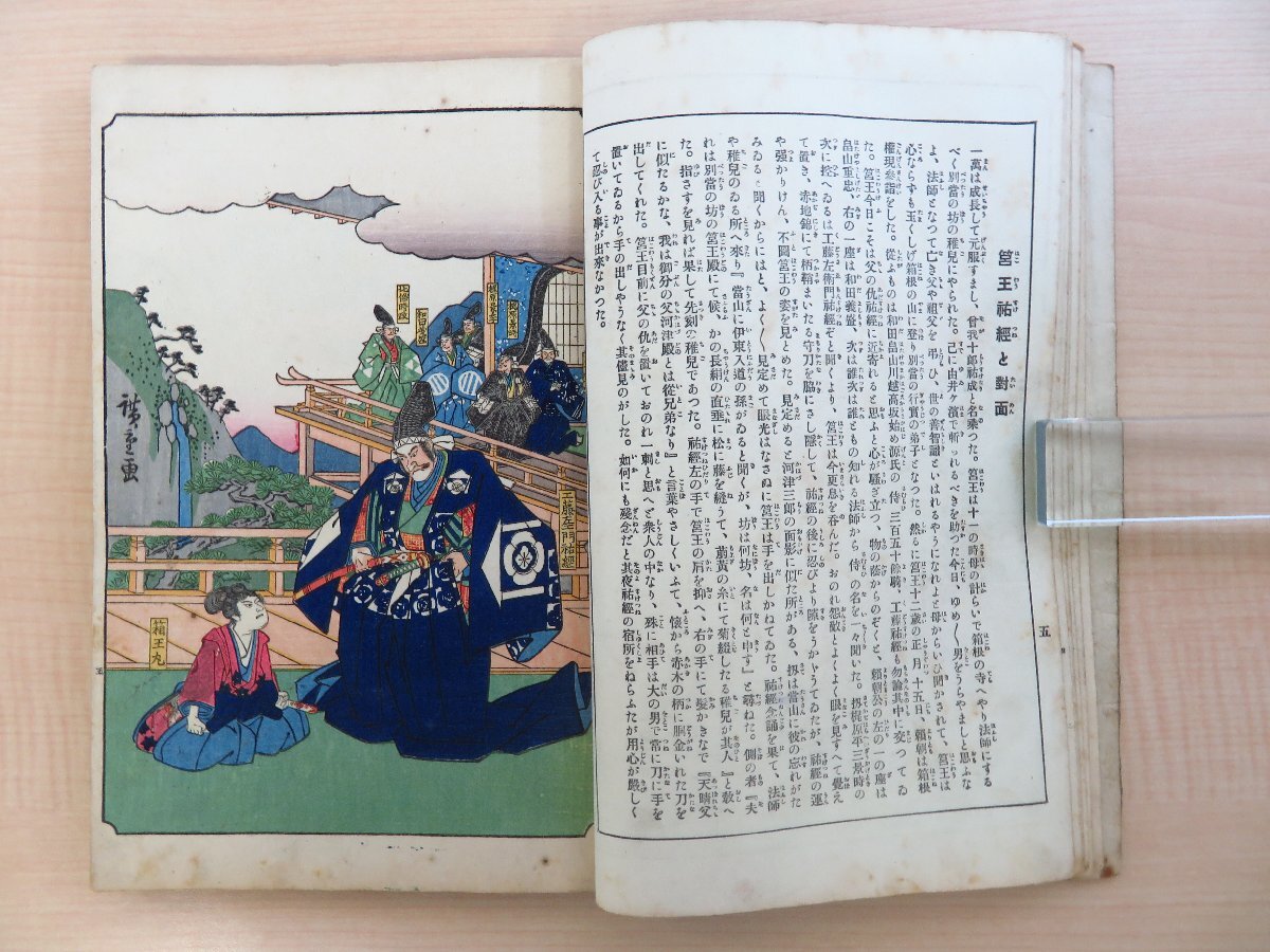 歌川広重『曽我物語 全』大正6年 風俗絵巻図画刊行会錦絵部/吉川弘文館刊 彩色木版画30枚入 浮世絵_画像7