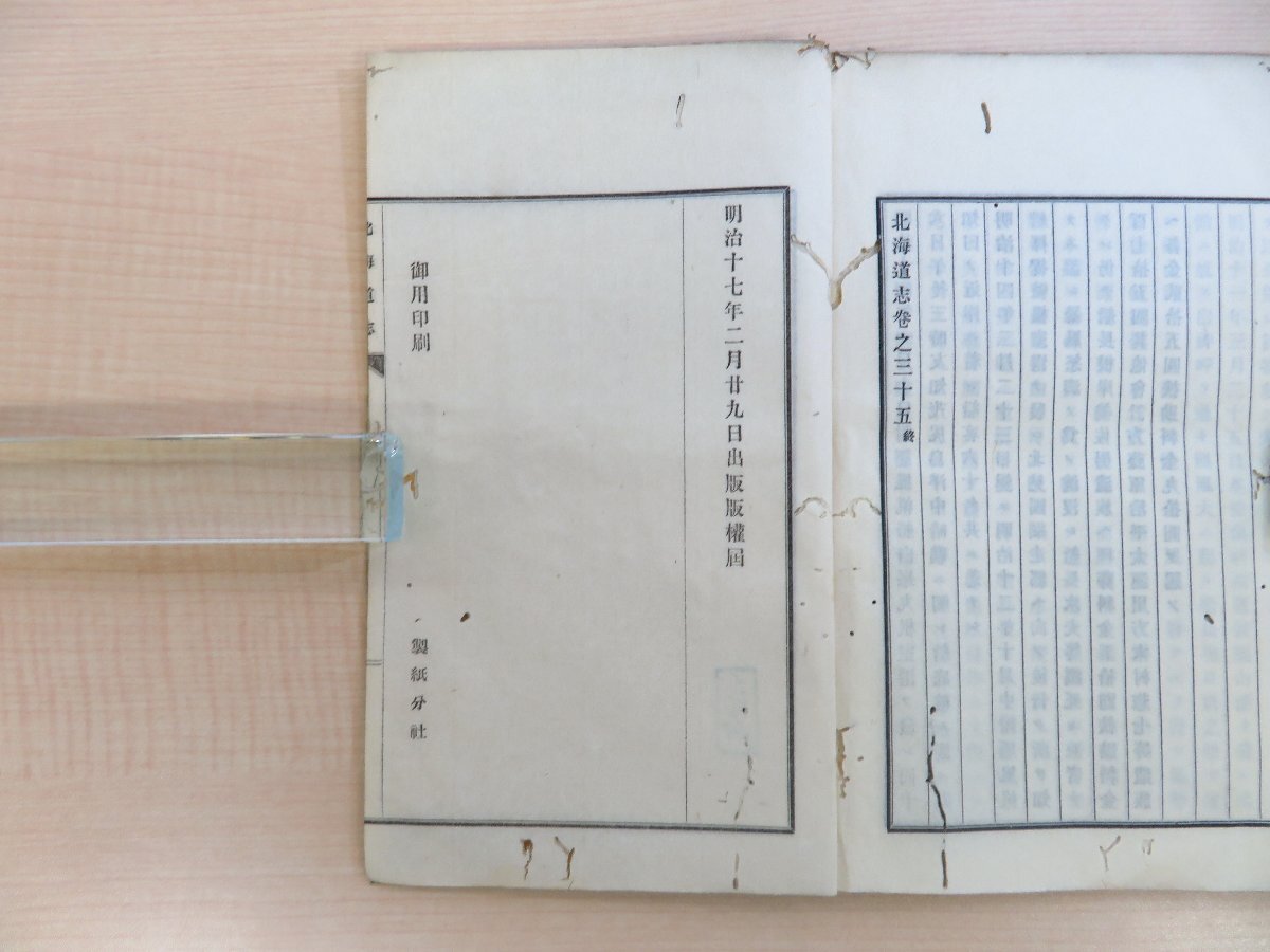 長谷川伸旧蔵書 開拓使編纂『北海道志』(全三十五巻二十五冊揃 長谷川伸旧蔵書 開拓使編纂『北海道志』(全三十五巻二十五冊揃