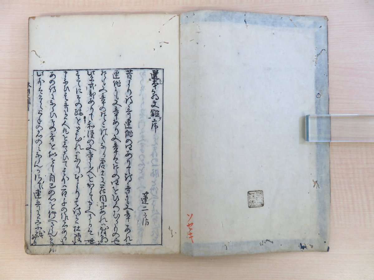 各務支考(蓮二房)編『本朝文鑑』(全九巻首一巻五冊揃)享保3 各務支考(蓮二房)編『本朝文鑑』(全九巻首一巻五冊揃)享保3