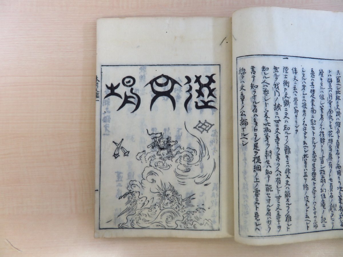 各務支考(蓮二房)編『本朝文鑑』(全九巻首一巻五冊揃)享保3 各務支考(蓮二房)編『本朝文鑑』(全九巻首一巻五冊揃)享保3
