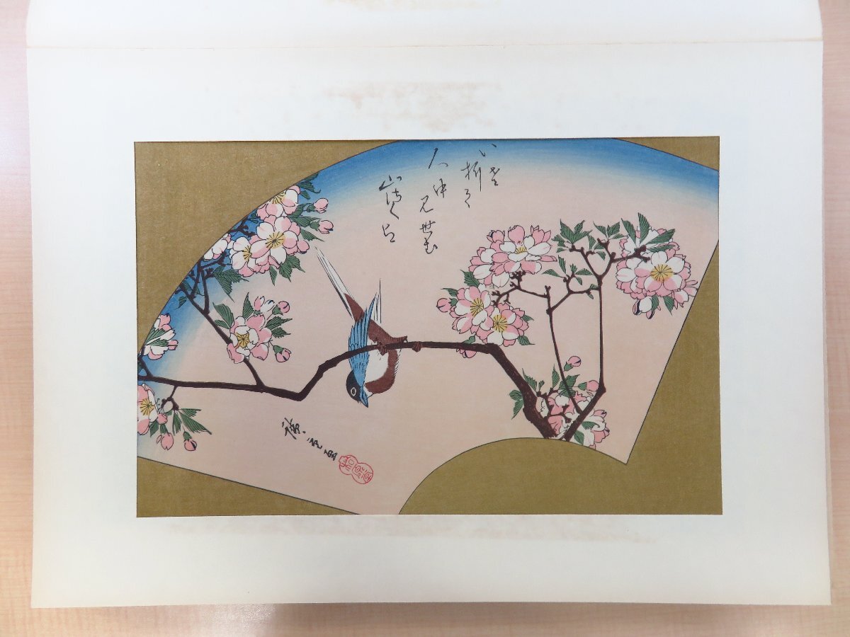 歌川広重『稀版広重名作撰』(手摺浮世絵木版画全25枚揃)昭和30 歌川広重『稀版広重名作撰』(手摺浮世絵木版画全25枚揃)昭和30