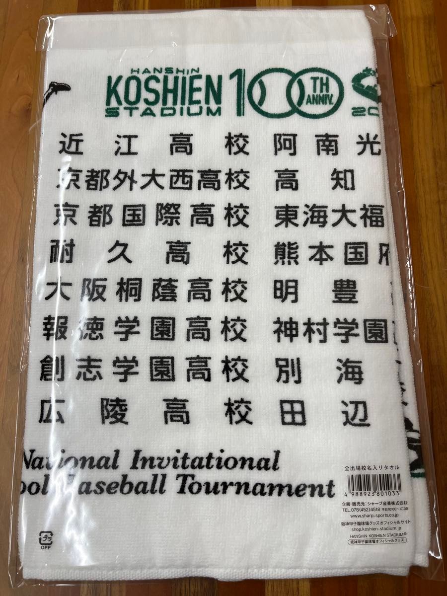 センバツ 2024 第96回 選抜高校野球大会 甲子園 全出場校名入り タオル 