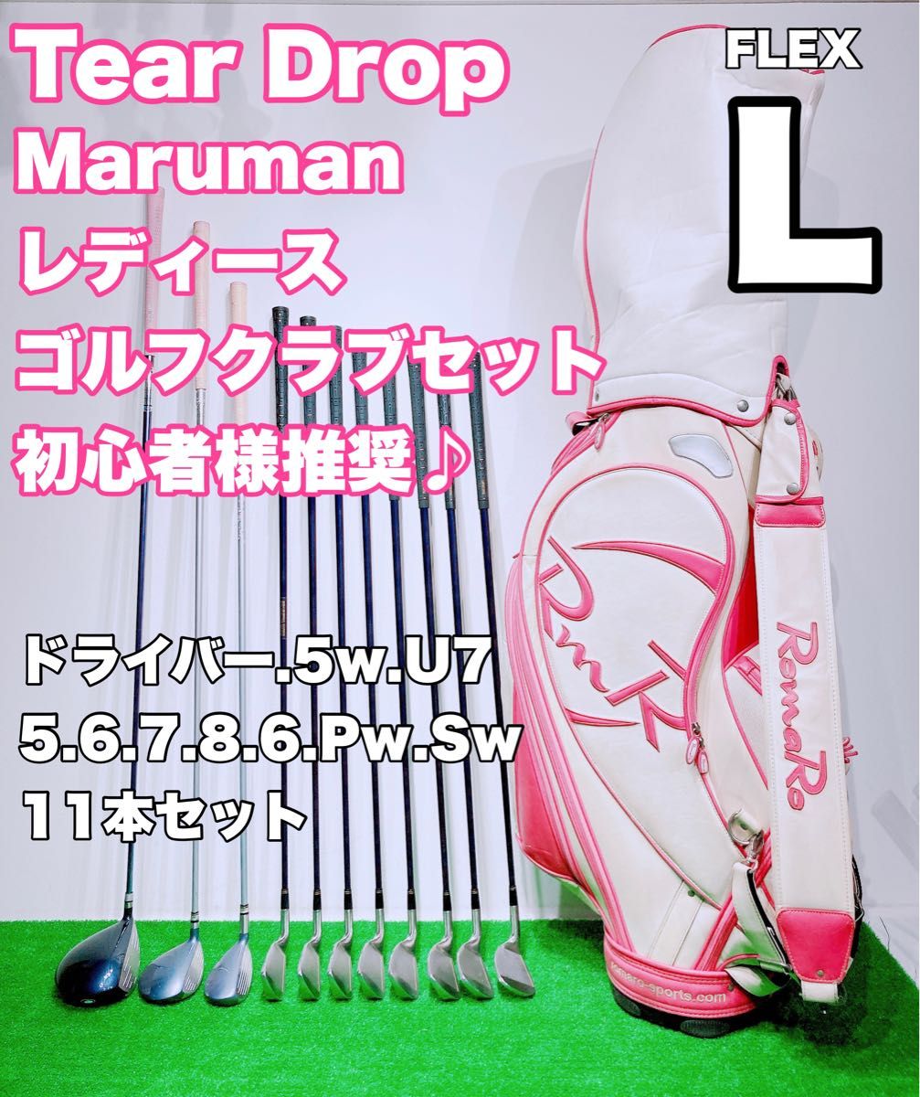 ☆優しい レディース ゴルフセット☆Tear Drop Maruman RomaRo☆11本セット FLEX L マルマン ロマロ