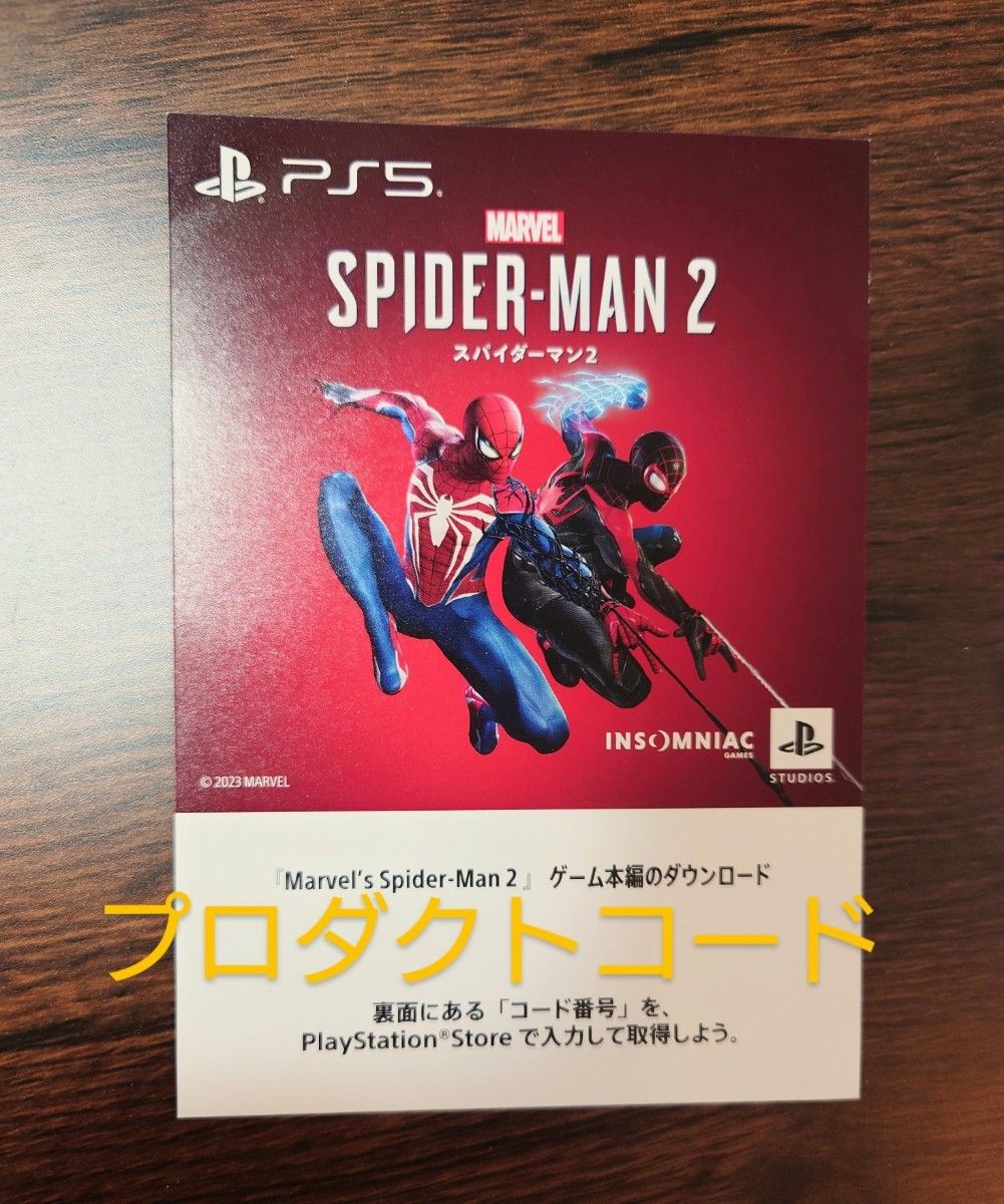 （即日発送）PS5 スパイダーマン2 プロダクトコード