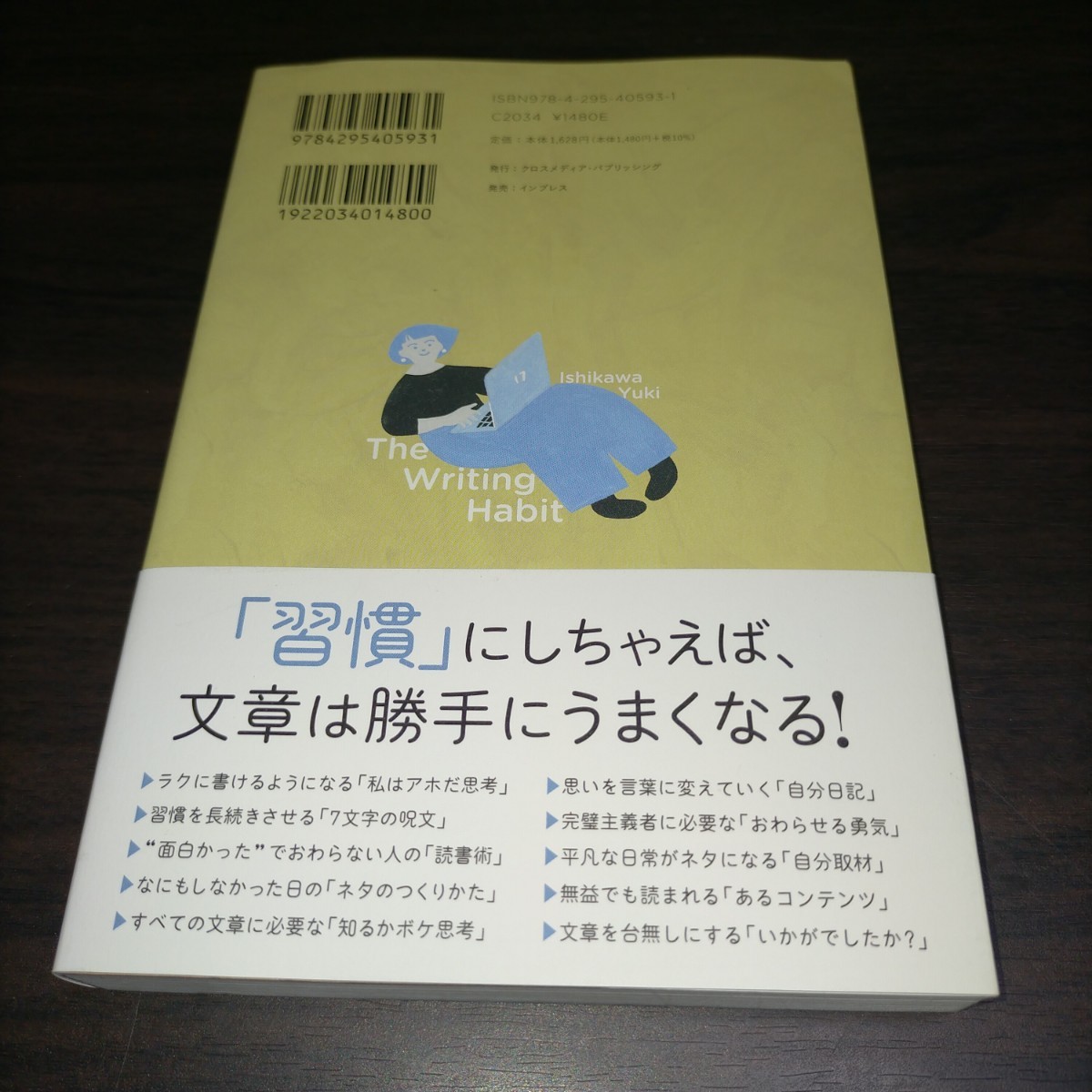 書く習慣　自分と人生が変わるいちばん大切な文章力 いしかわゆき／〔著〕　保管a_画像2