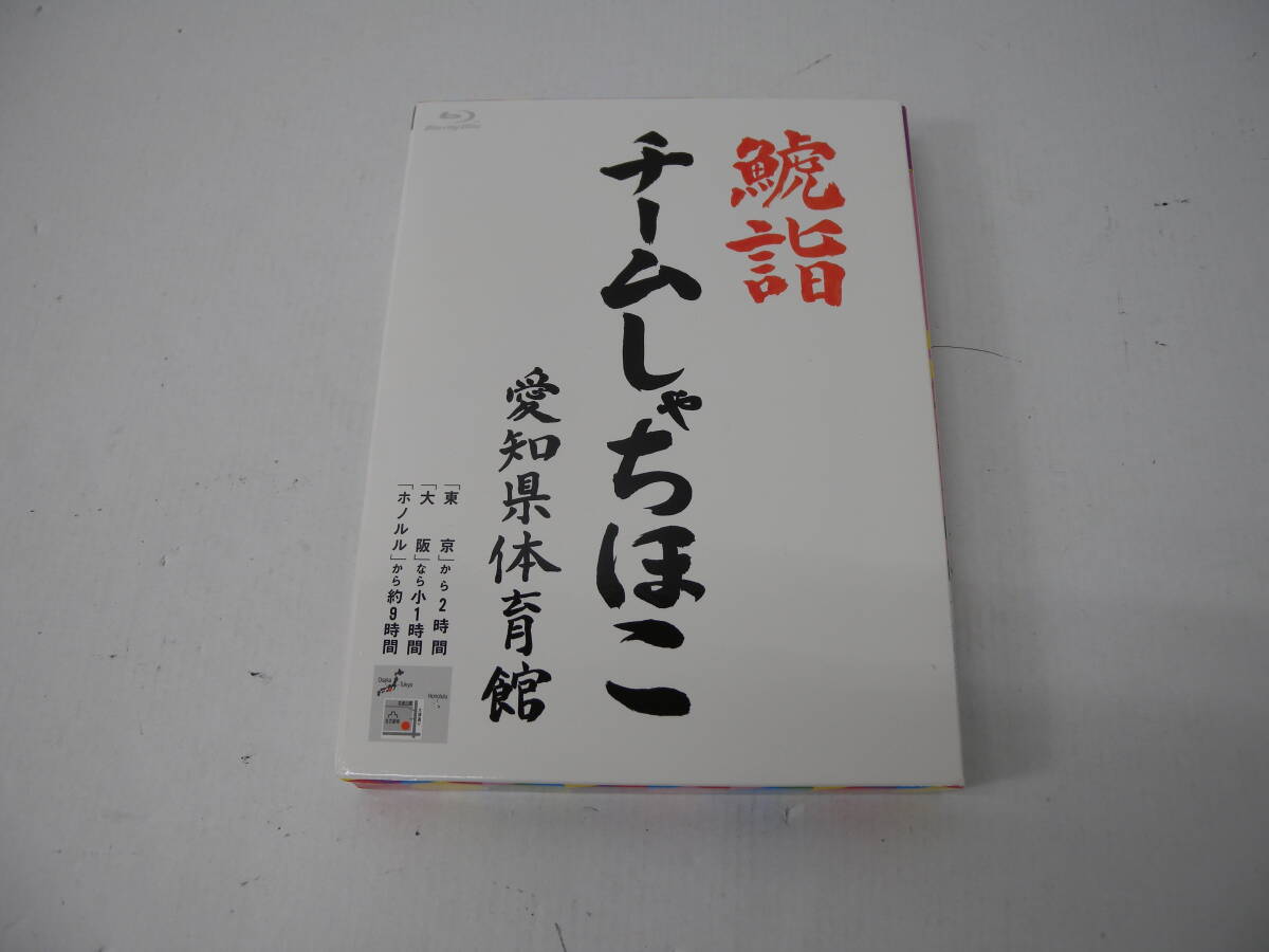 06■60/　チームしゃちほこ　Blu-ray・DVDセット　0302_画像5