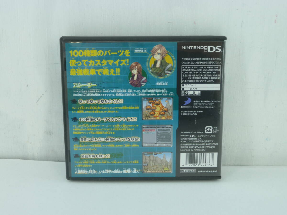 25◇NE/【中古】 NDSソフト「SIMPLE DSシリーズ Vol.31 THE超弾丸!!カスタム戦車」 0325_画像2