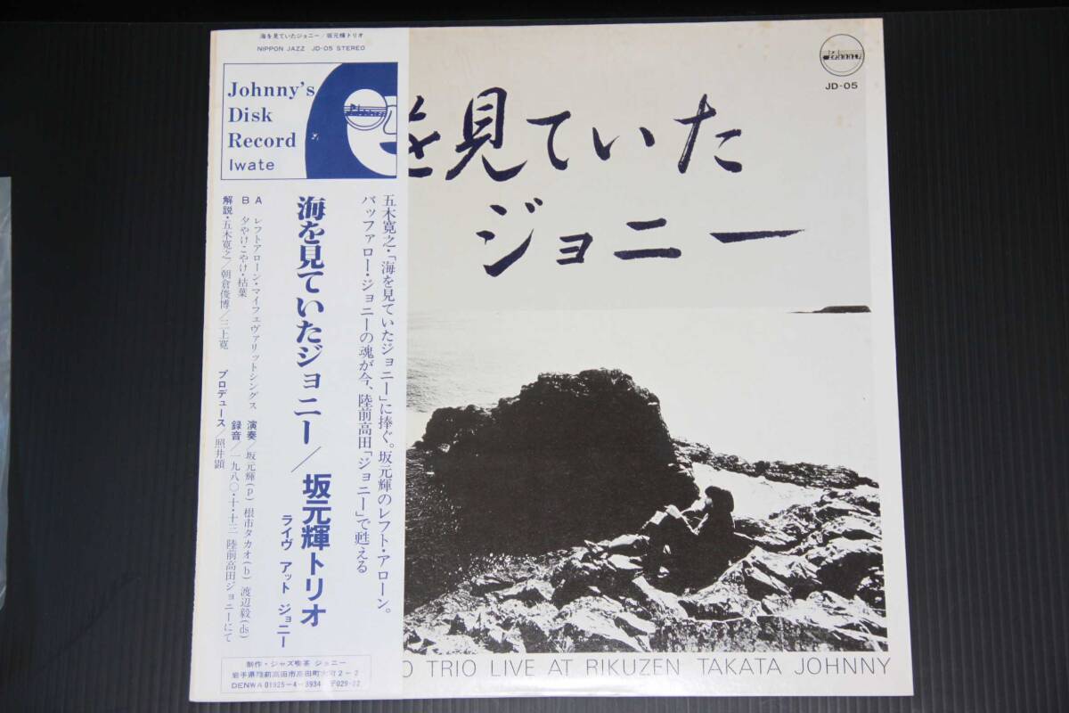 未使用 プレミアム 本人のサイン付き ★ 坂元輝トリオ 海を見ていたジョニー (JD05) 初版版★の画像1