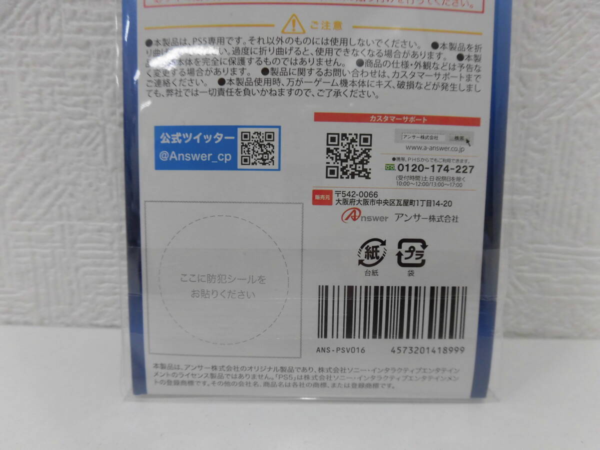 ゲーム祭 アンサー PS5用 本体保護フィルム ANS-PSV016 未使用保管品 信頼の日本製 Answer FOR PS5の画像5