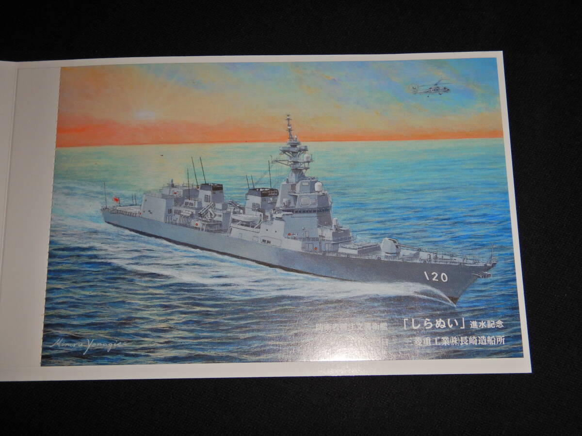 護衛艦 あさひ しらぬい進水絵葉書 Yahoo!オークション - 海上自衛隊・護衛艦しらぬい進水記念