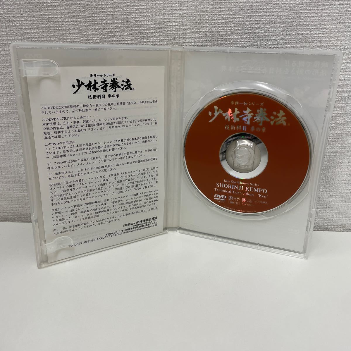 Yahoo!オークション - 少林寺拳法 技術科目 拳禅一如 DVD-BOX 6 Yahoo!オークション - 少林寺拳法 技術科目 拳禅一如 DVD-BOX 6