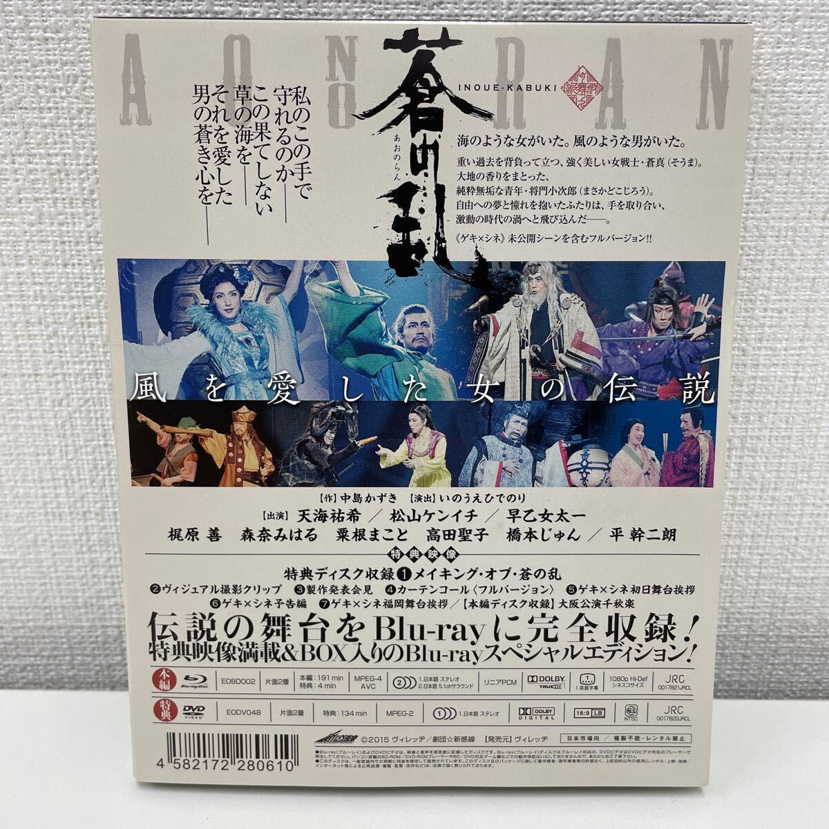 【1円スタート】 いのうえ歌舞伎 蒼の乱 Blu-ray スペシャルエディション 2枚組 天海祐希 松山ケンイチ 他の画像2