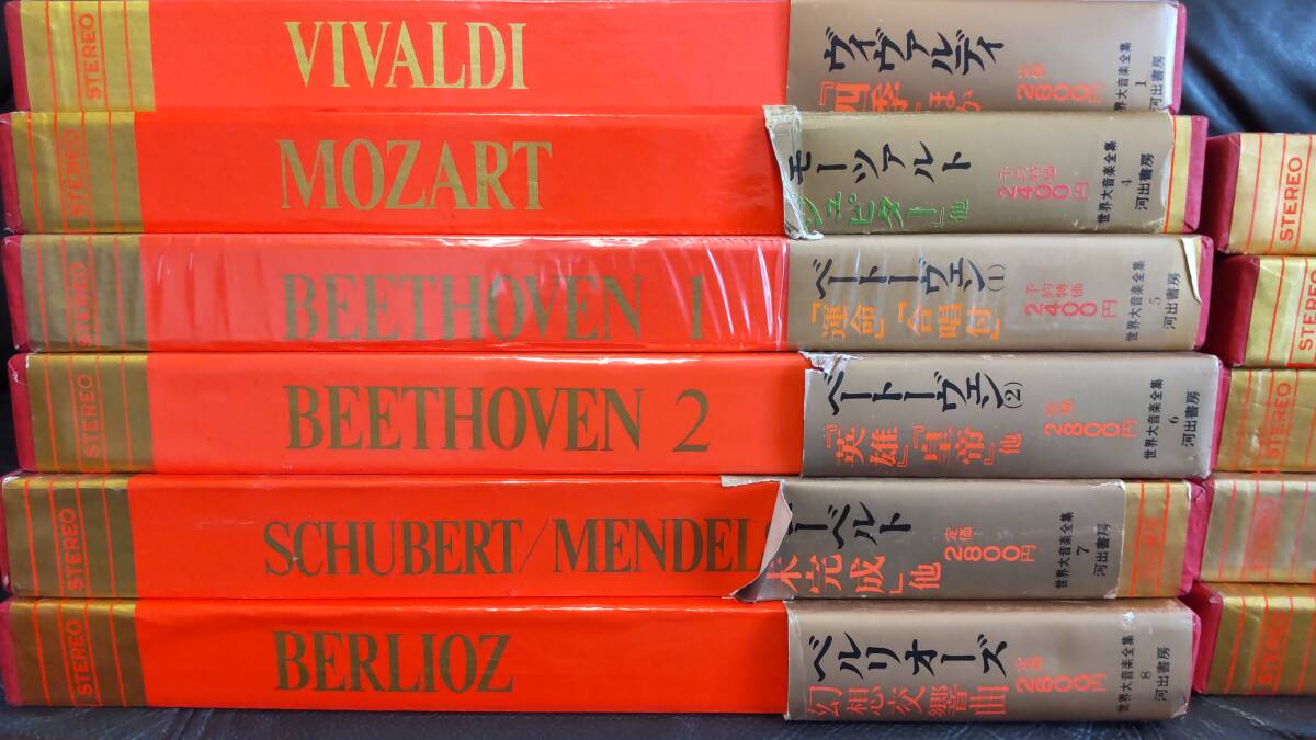 河出書房　世界大音楽全集　11巻 ジャンク品扱い　1968年製_画像2