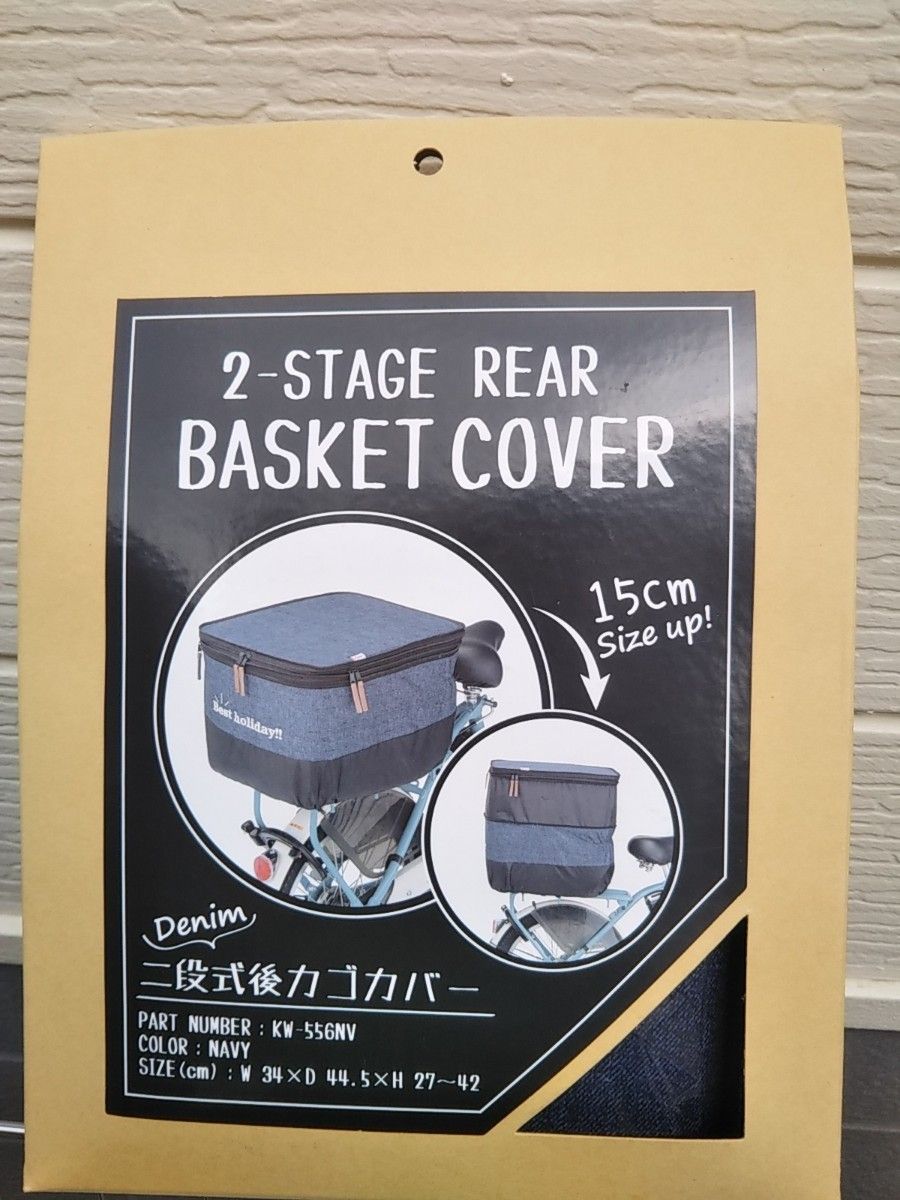 自転車用品　２段式カゴカバー　後カゴ用　防水　便利な両開き♪　厚手生地　アシスト車カゴ対応　【デニム柄】　川住製作所