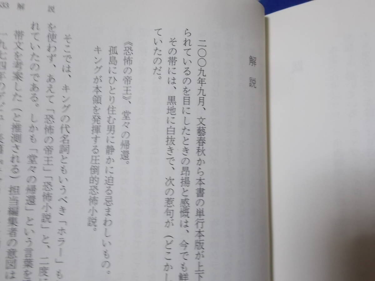 悪霊の島　上下　スティーヴン・キング(文春文庫2016年)送料160円_画像8