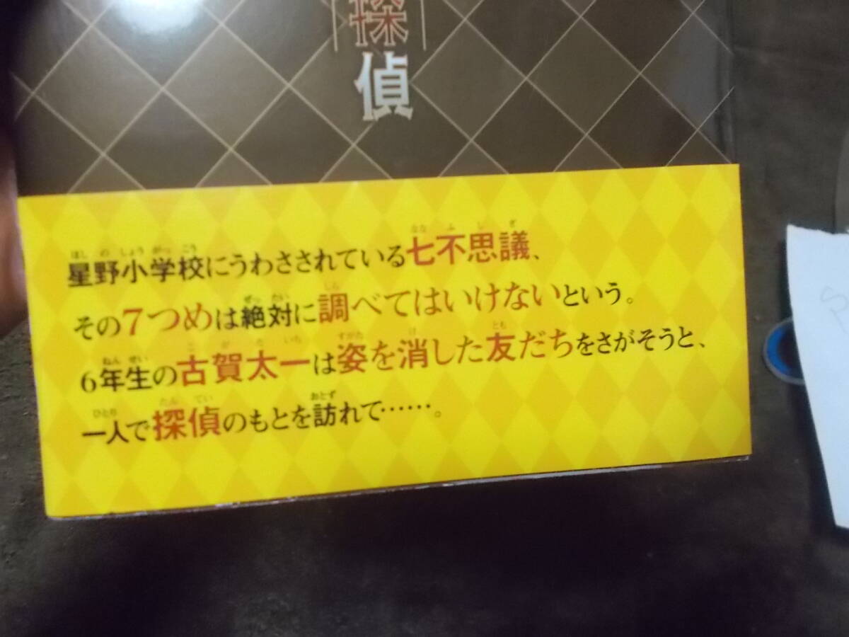 児童書　暗号探偵　ナゾを解いて真実を突き止めろ！(2019年)送料116円_画像3