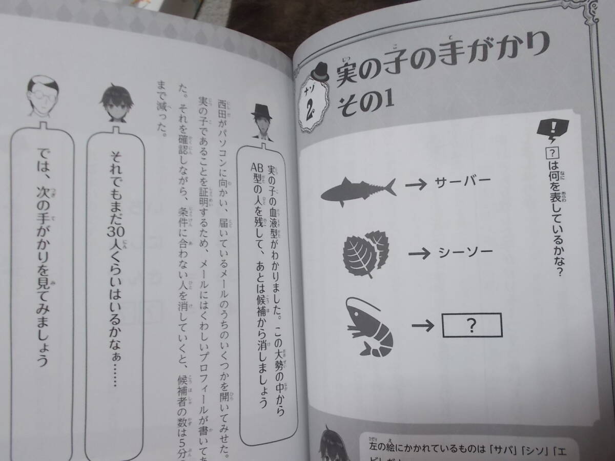 児童書　暗号探偵　ナゾを解いて真実を突き止めろ！(2019年)送料116円_画像9