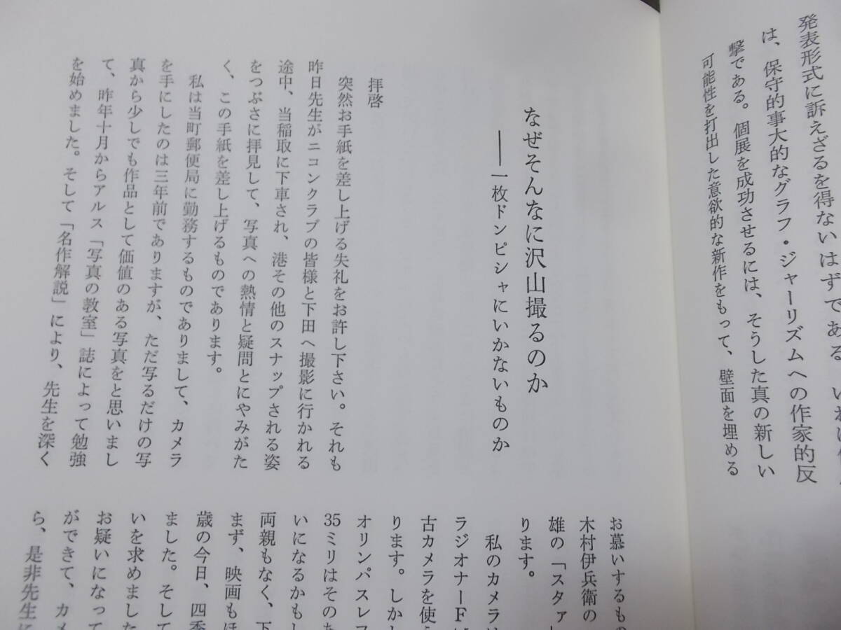 写真随筆　土門拳(ダヴィッド社2004年)送料160円　注_画像6