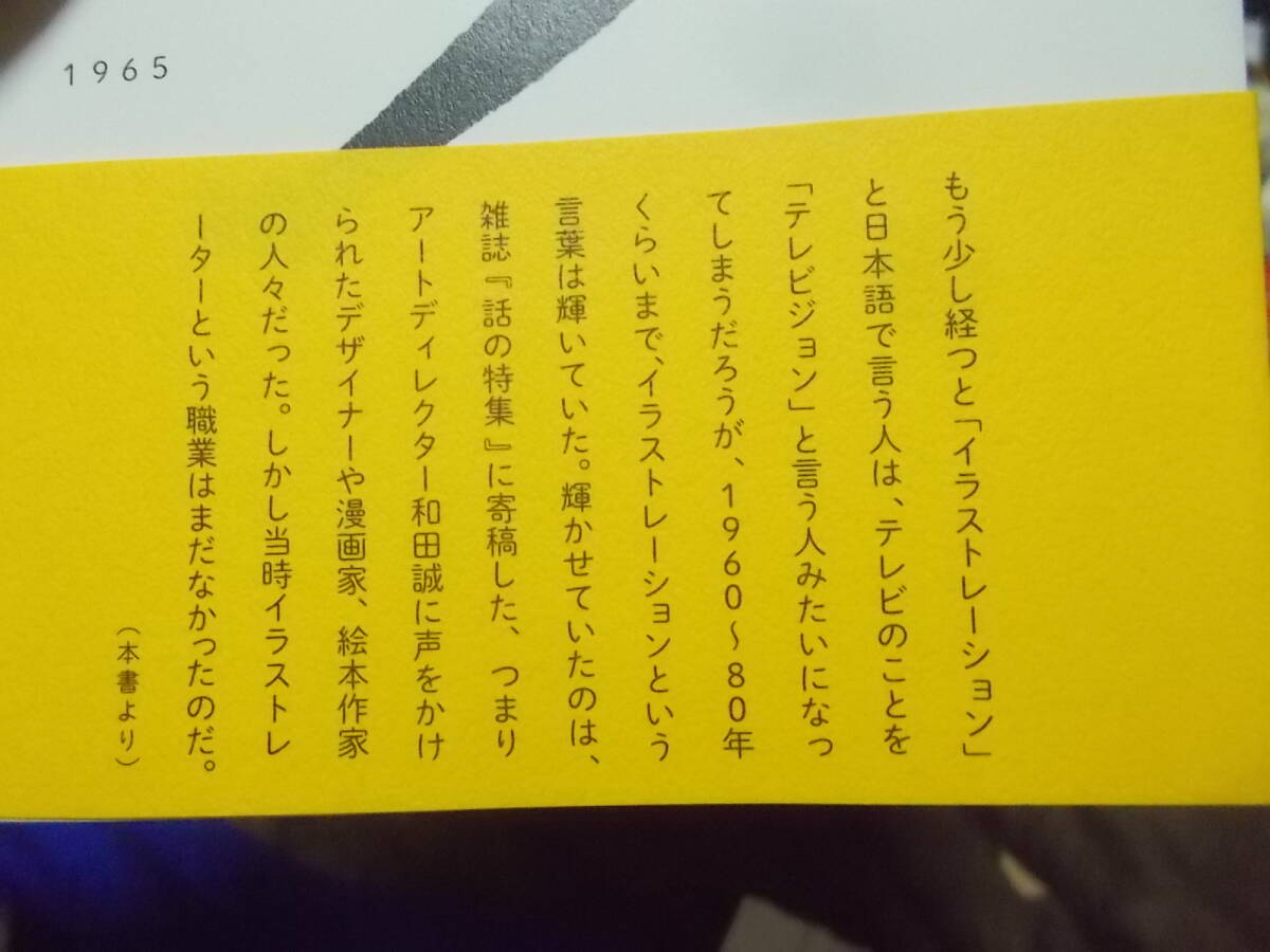 私のイラストレーション史　1960-1980　南伸坊(2019年)送料116円　自伝エッセイ　和田誠・水木しげる・つげ義春他関連_画像4