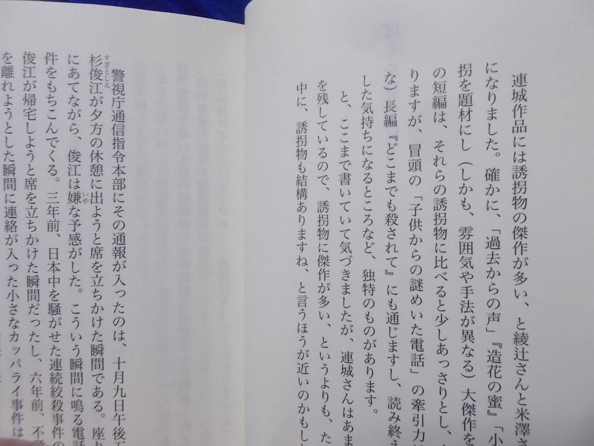 連城三紀彦　レジェンド2　傑作ミステリー集(講談社文庫2017年)送料114円　注！印あり　カバーセロテープ止め_画像7