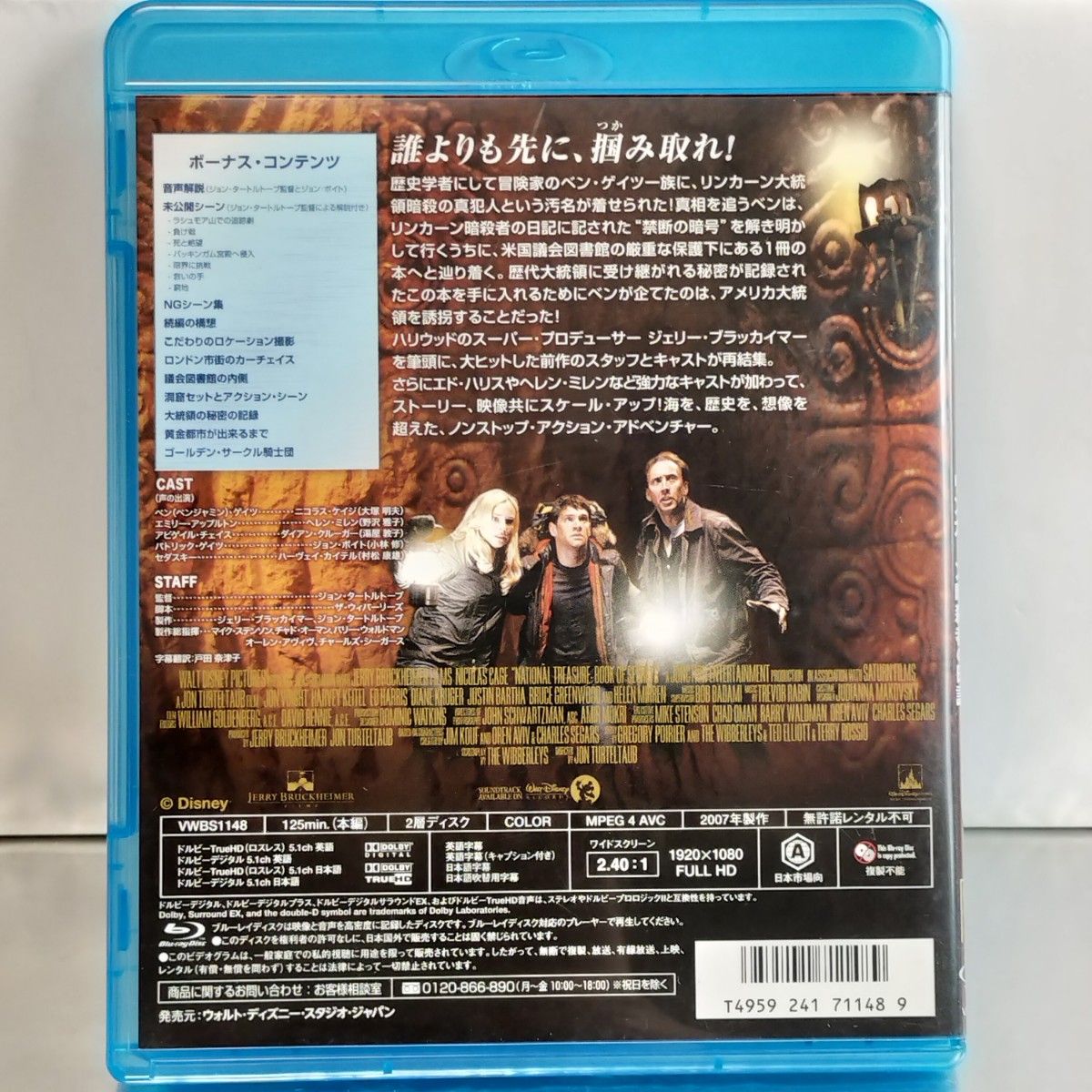 【Blu-ray】ナショナル・トレジャー2/リンカーン暗殺者の日記('07米)
