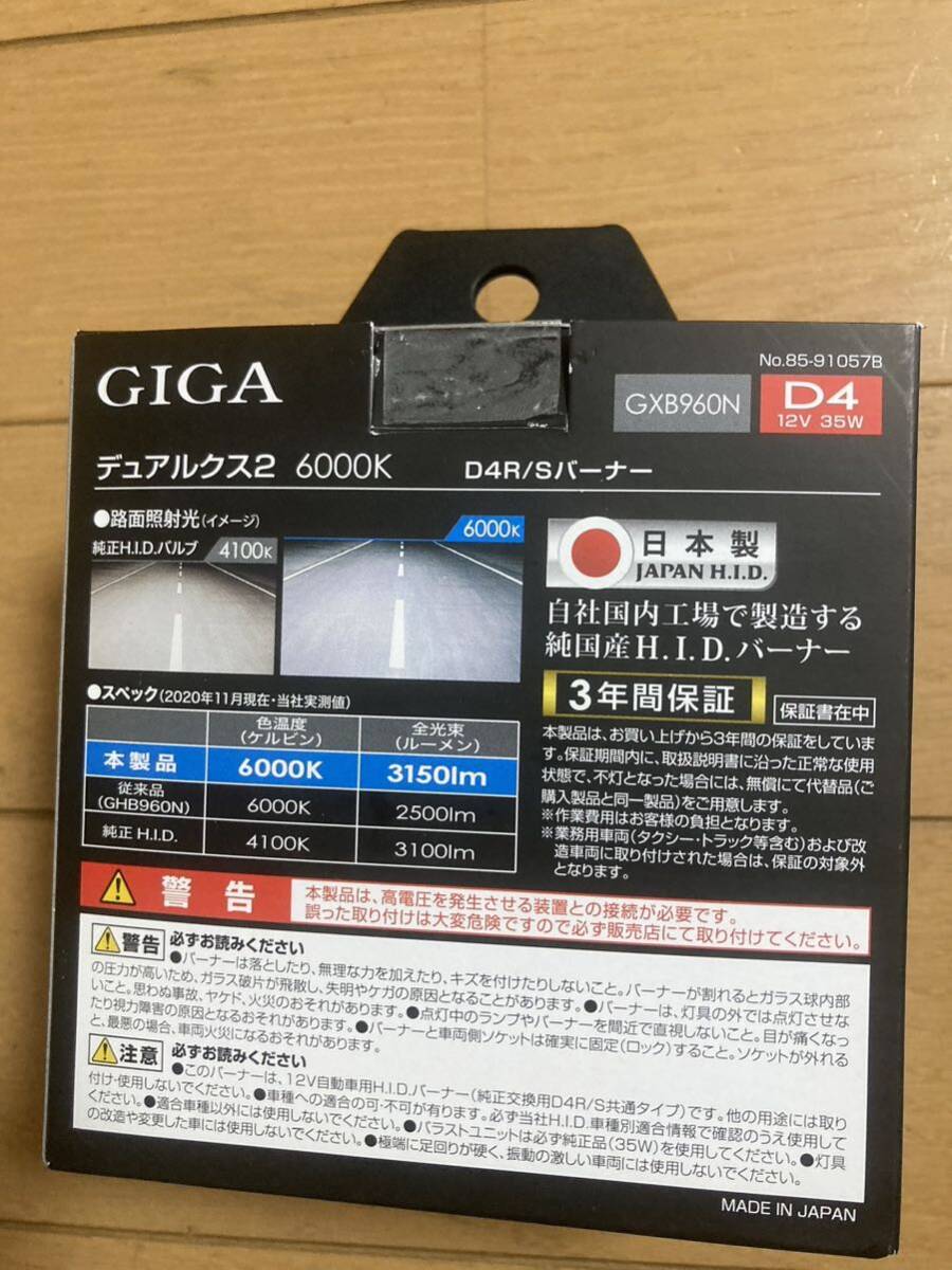 カーメイト GIGA DUALX2 デュアルクス D4R／D4S HID 6000K 3150lm GXB960N 未使用品 ３年間保証書付きの画像6