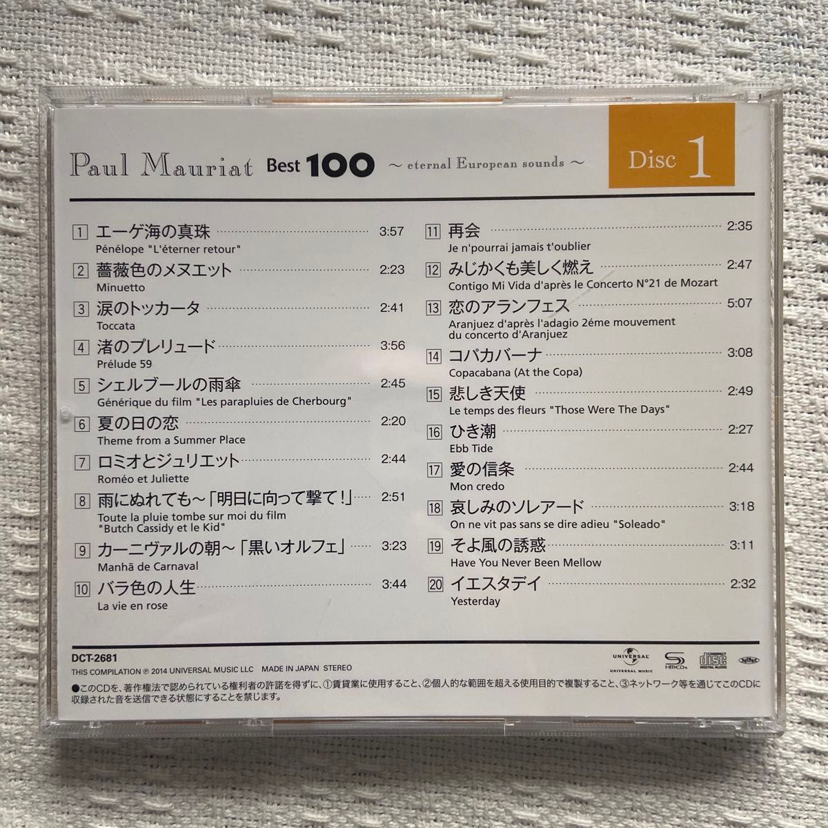 ポールモーリア　ベスト100 SHM-CD 5枚組