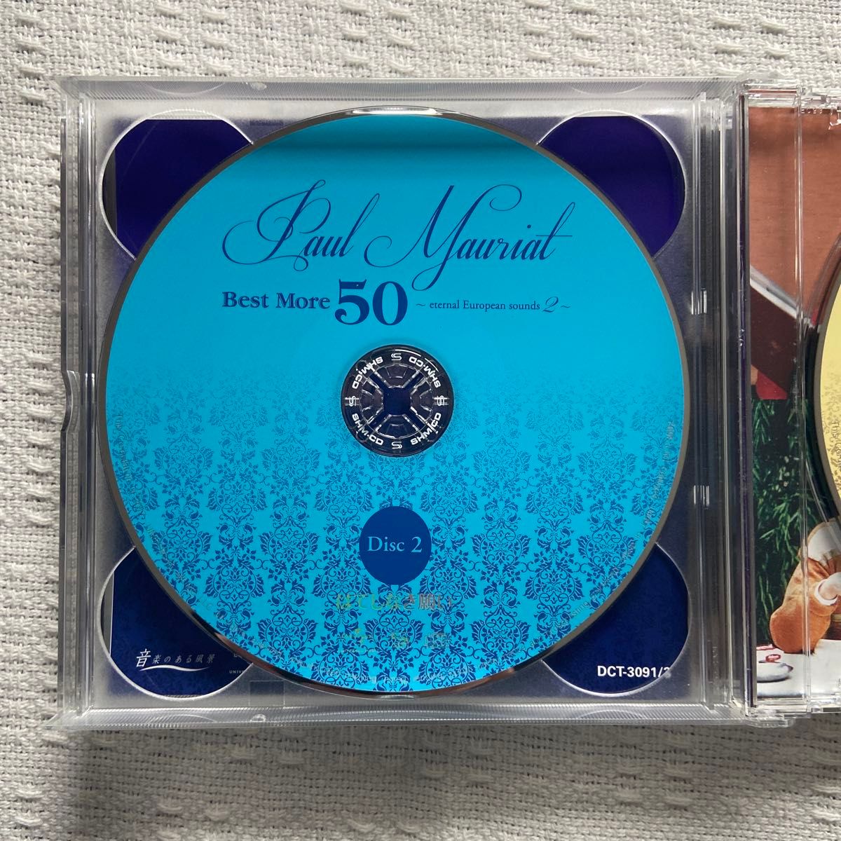ポールモーリア　モアベスト50 SHM-CD 3枚組