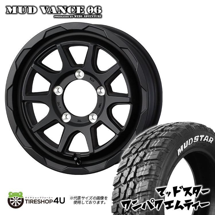 4本セット MUDVANCE06 15x6.0J 5/139.7 +0 FMB MUDSTAR マッドスター ワンパク M/T 215/75R15 WL ジムニーシエラ ワイド JB74W JB43W_画像1