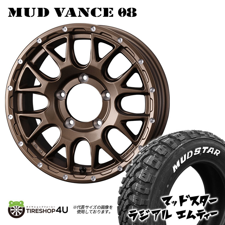 4本セット MUDVANCE08 16x6.0J 5/139.7 -5 MBR MUDSTAR マッドスター ラジアル M/T 215/70R16 WL ジムニーシエラ ワイド JB74W JB43W_画像1