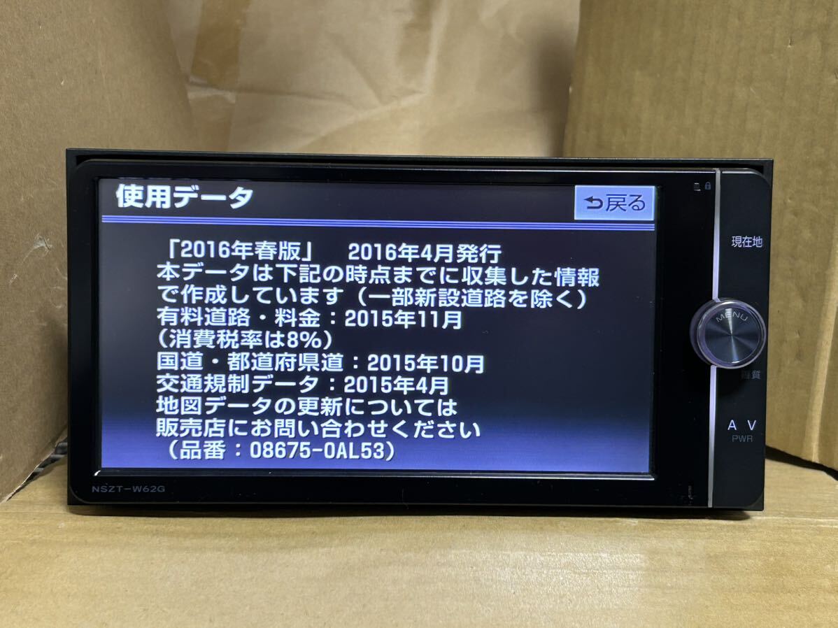 トヨタ純正 SDナビ NSZT-W62G 2018年5月地図更新済　フルセグ　DVD再生 Bluetoothオーディオハンズフリー　送料無料_画像9
