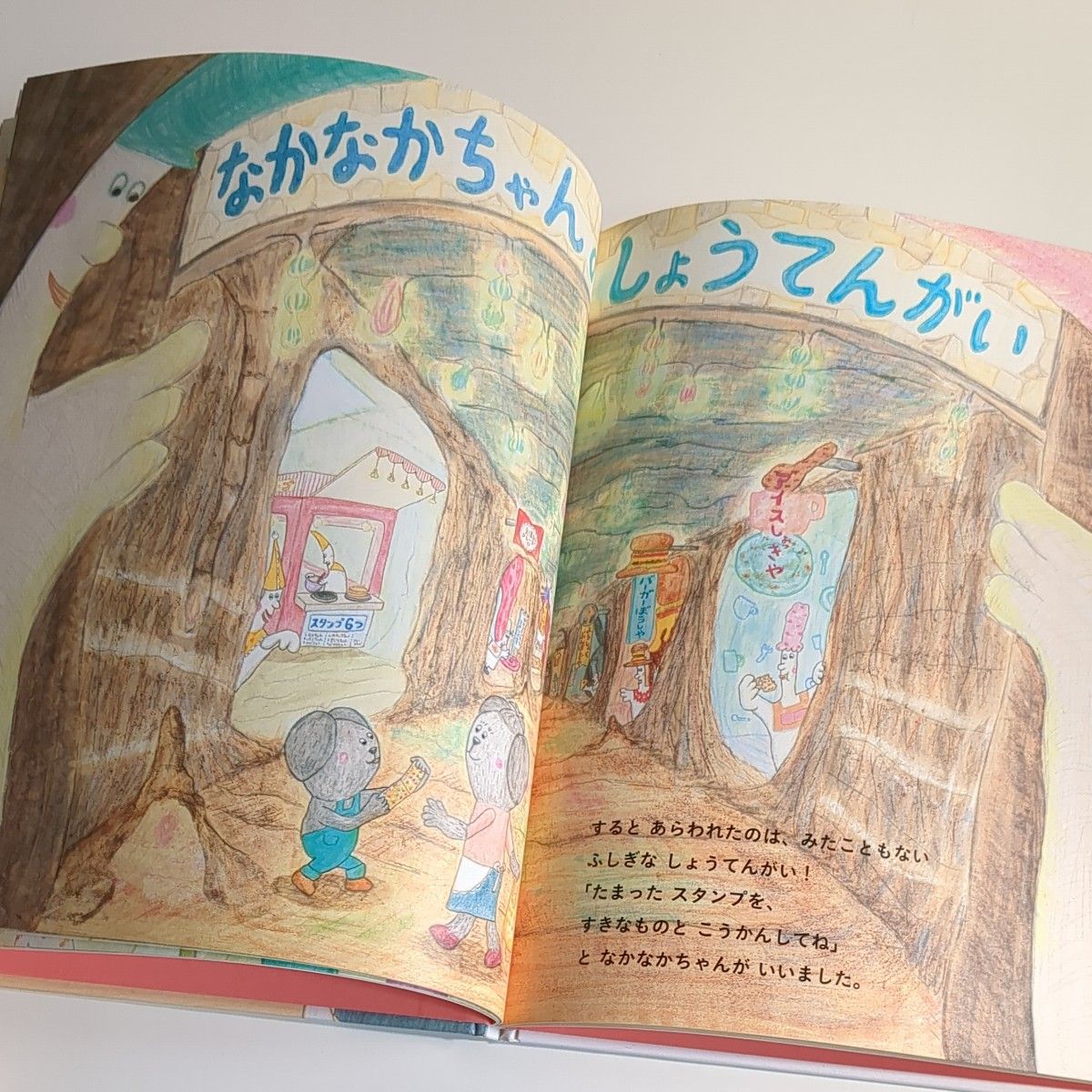 「なかよしスタンプがたまったら」かとう あじゅ　おはなしプーカ　じっちょりん　学研　絵本　えほん